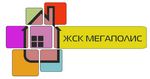 ЖСК Мегаполис